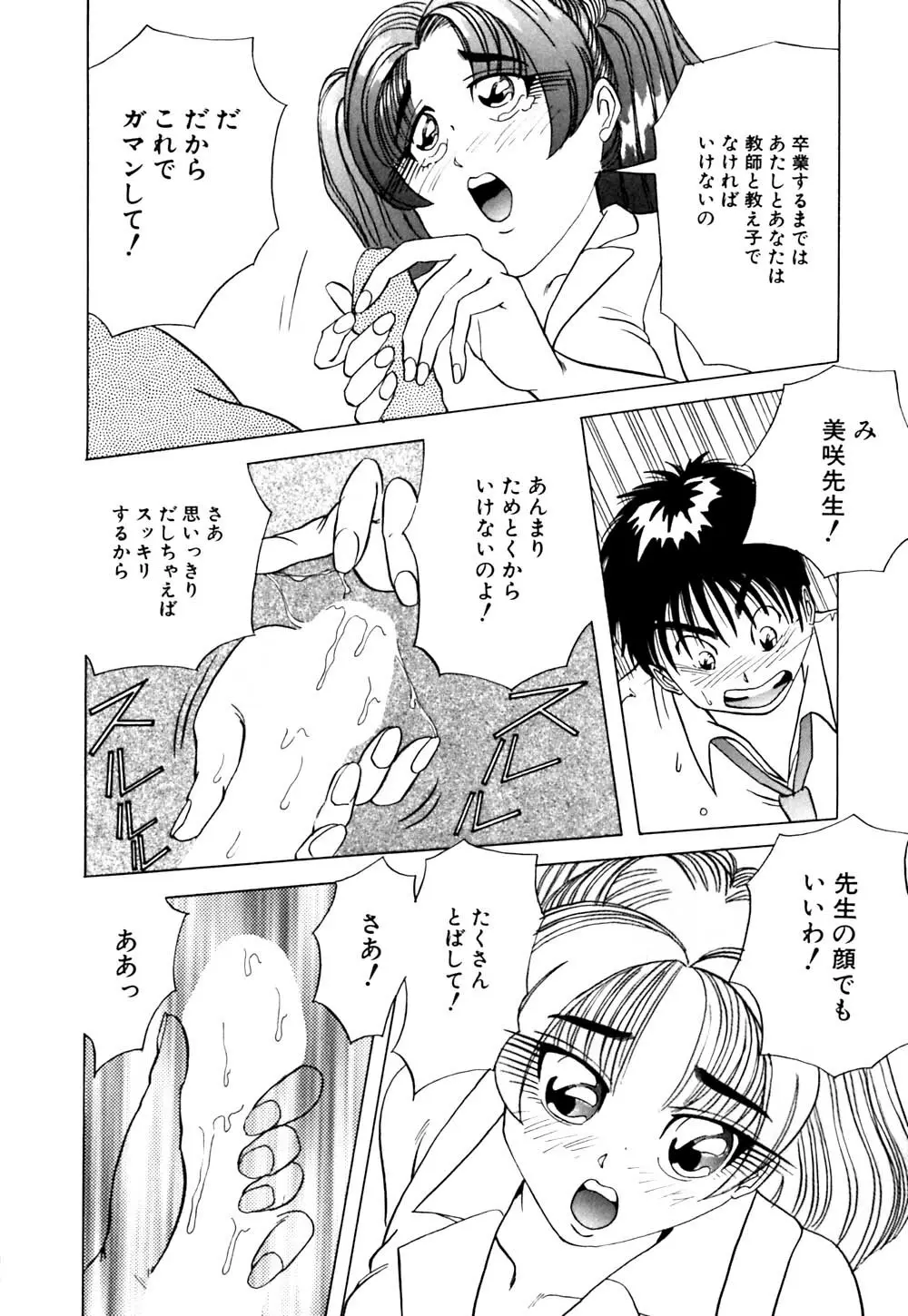 街角フェロモン Page.157