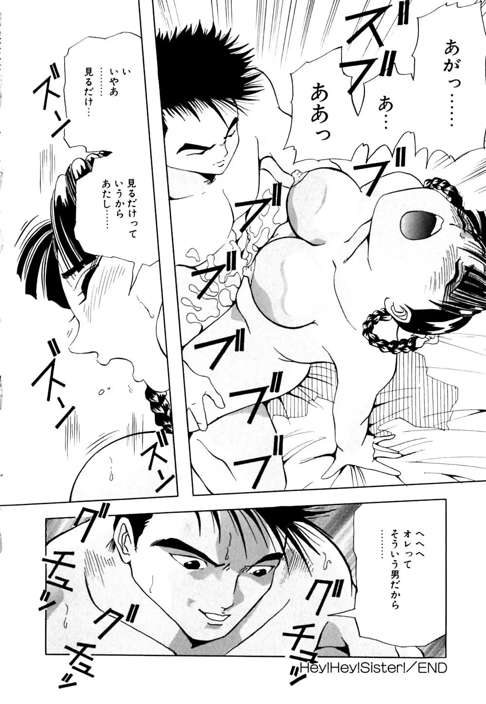 街角フェロモン Page.37