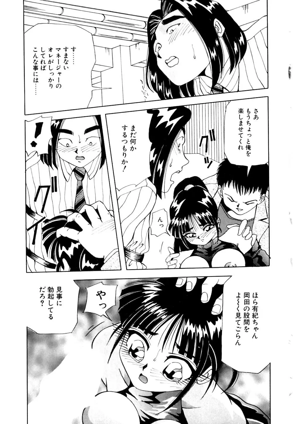 街角フェロモン Page.62