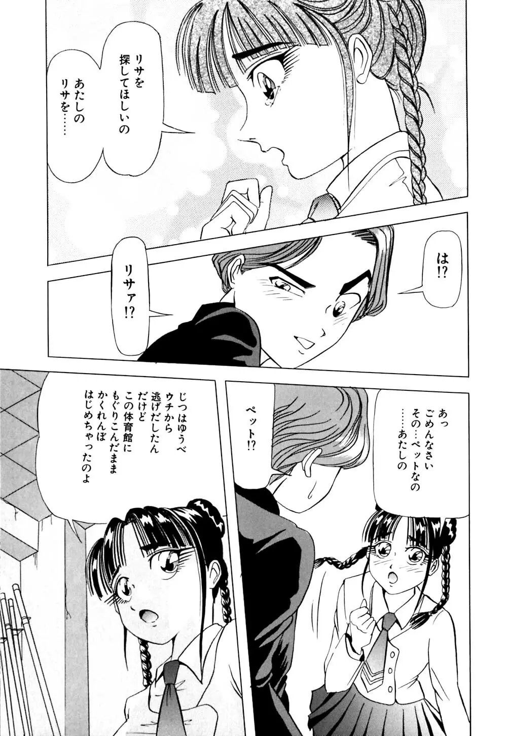 街角フェロモン Page.74