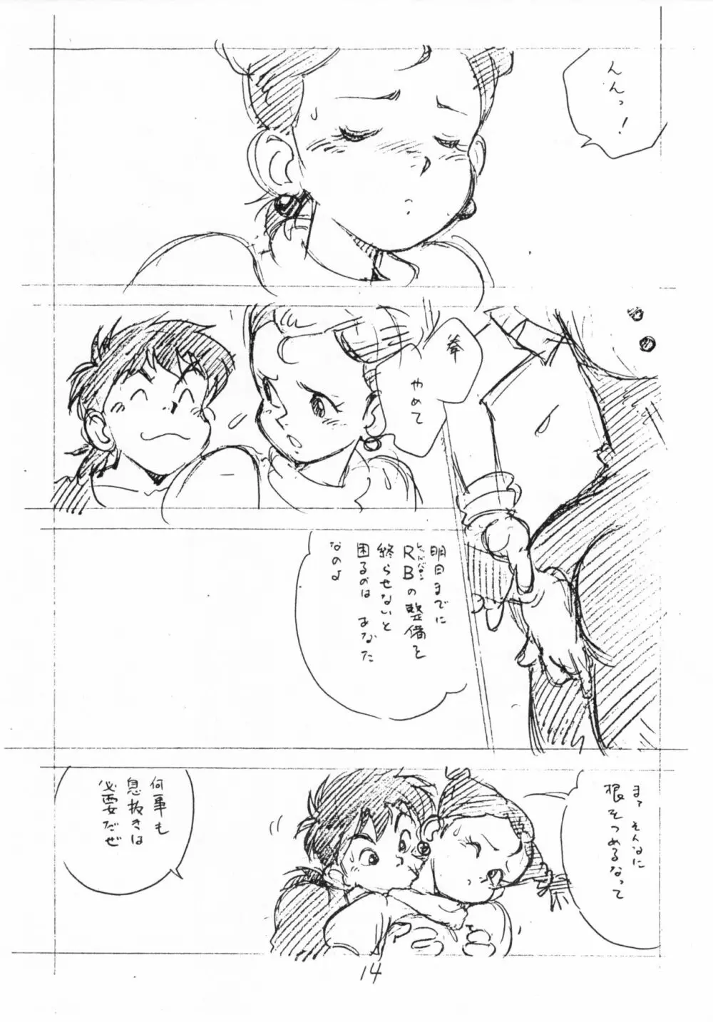 えんぴつHまんが Page.13