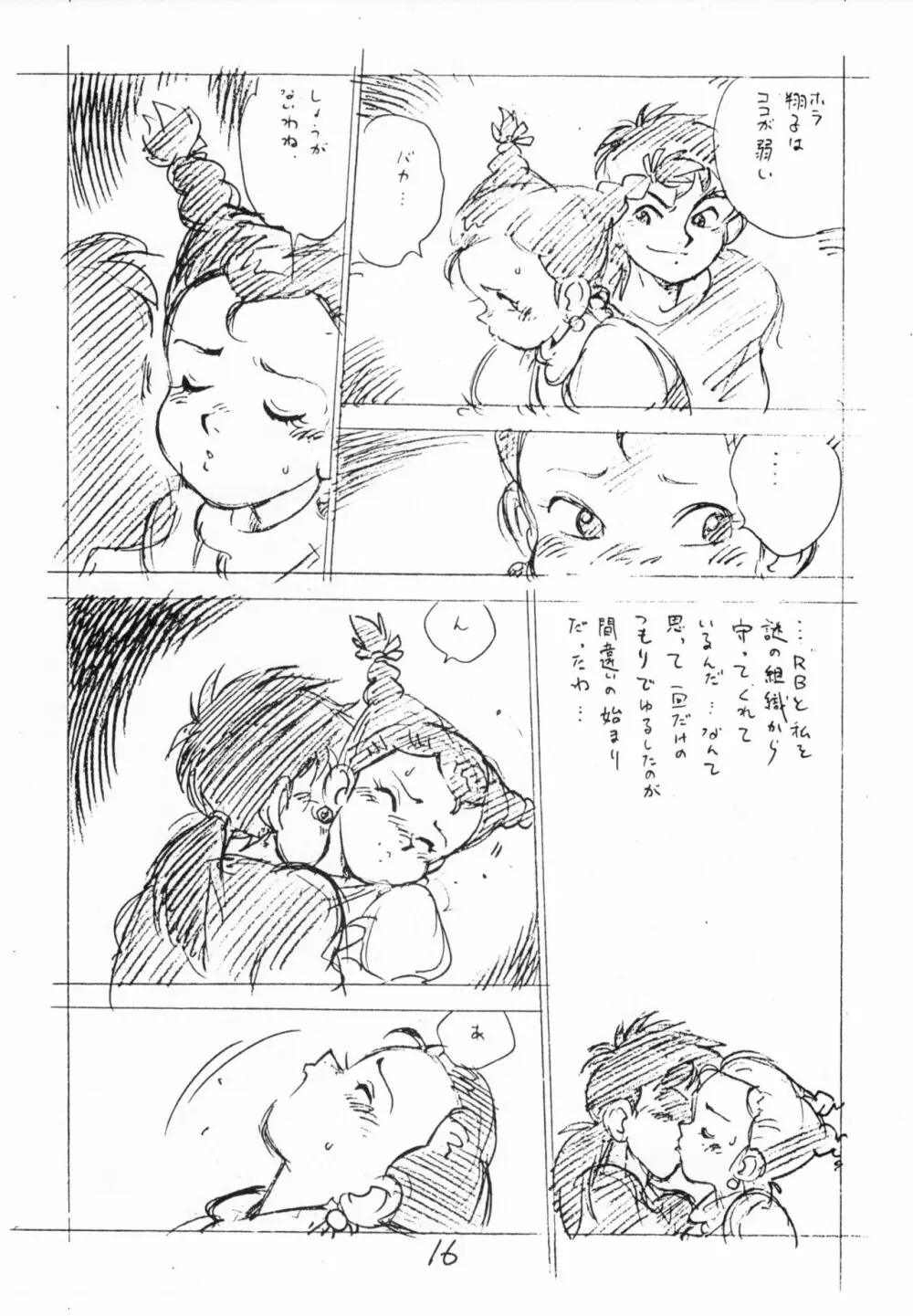 えんぴつHまんが Page.15