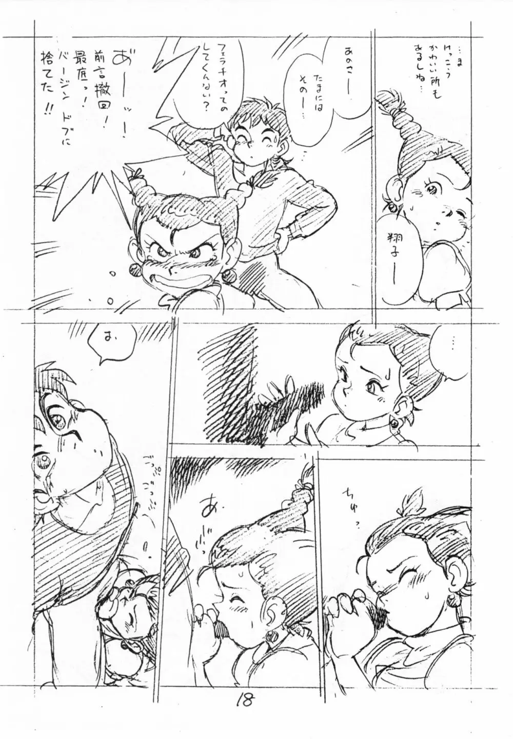 えんぴつHまんが Page.17