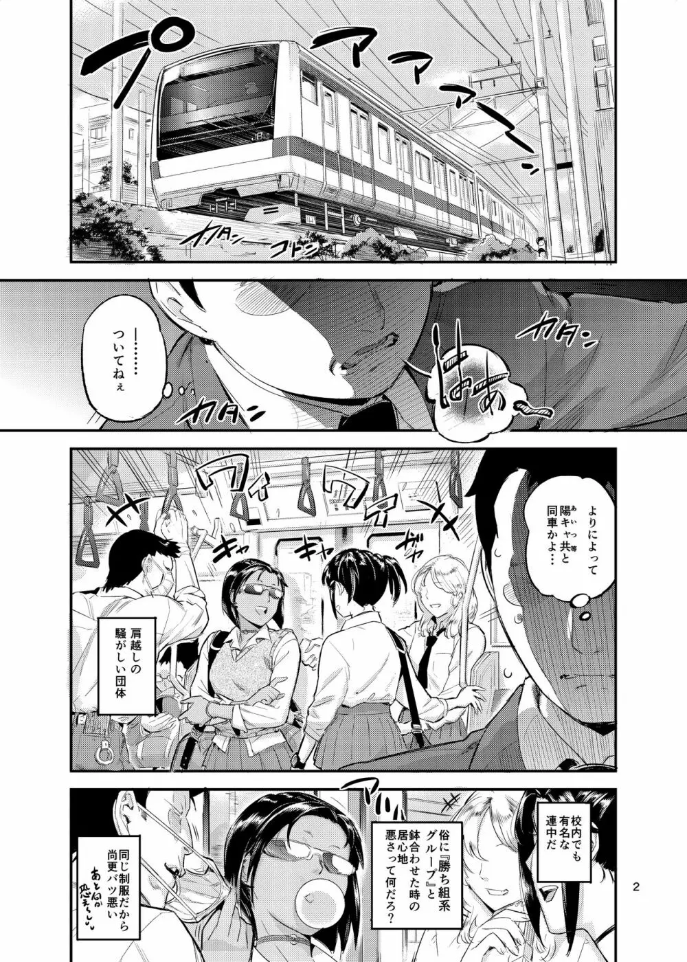 涎みつばッ! Page.2