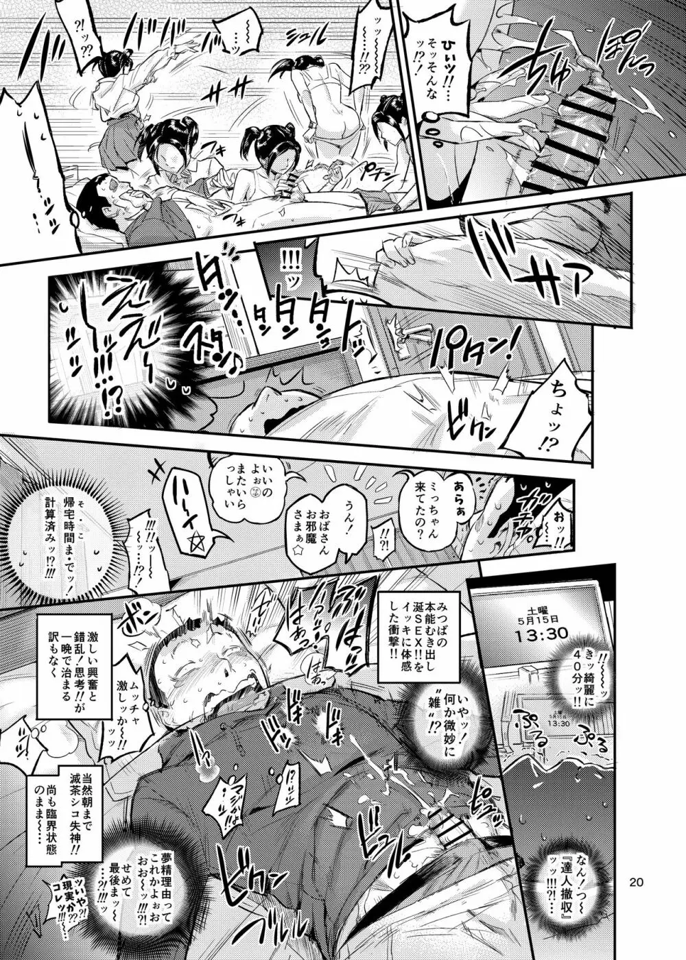 涎みつばッ! Page.20