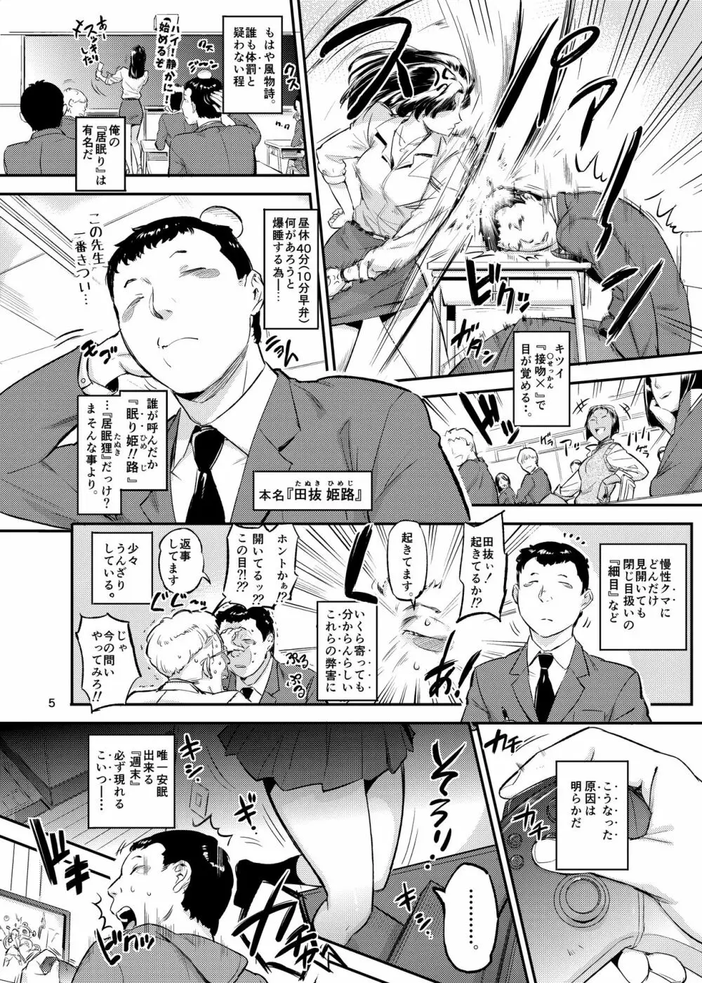 涎みつばッ! Page.5