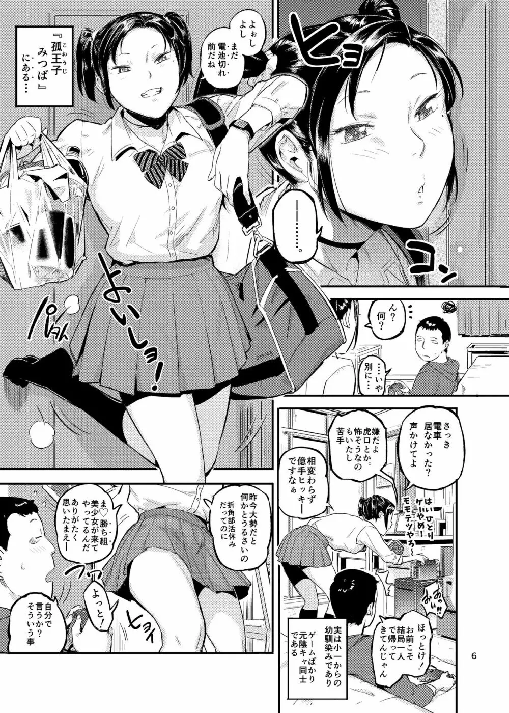 涎みつばッ! Page.6