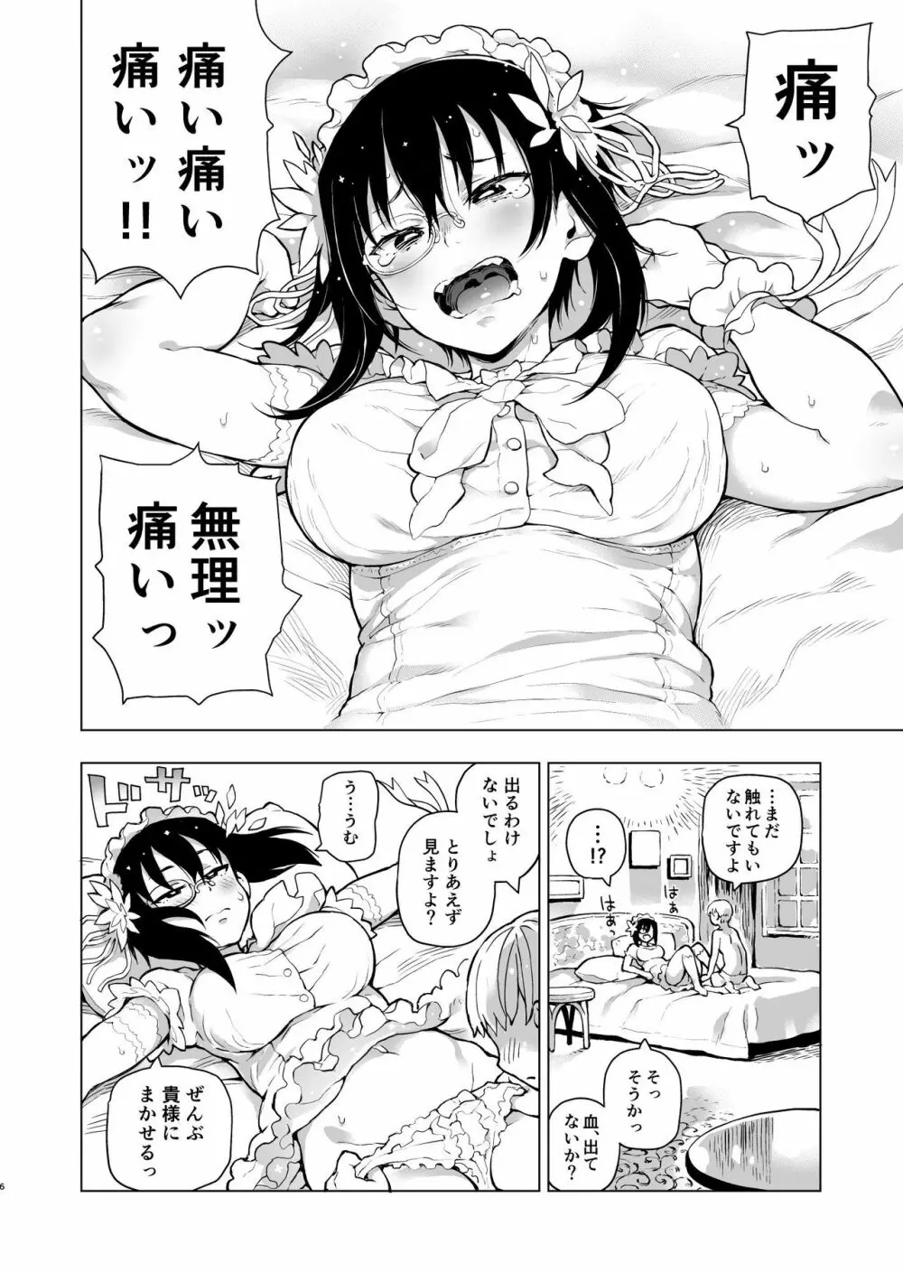 泣かないで!桃ちゃん!! Page.5