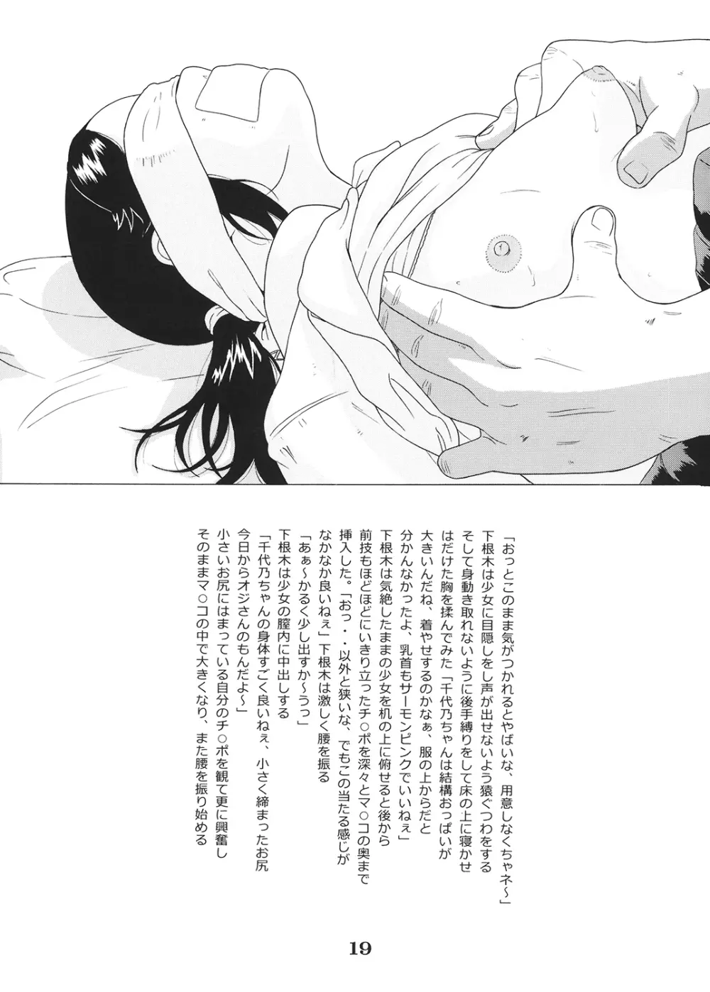 少女としたい10の事 Page.20