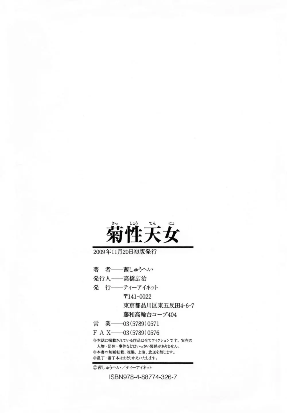 菊性天女 Page.248