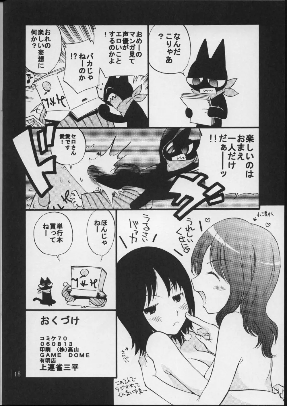 声優の性生活 Page.17