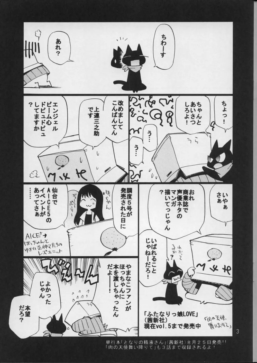 声優の性生活 Page.2