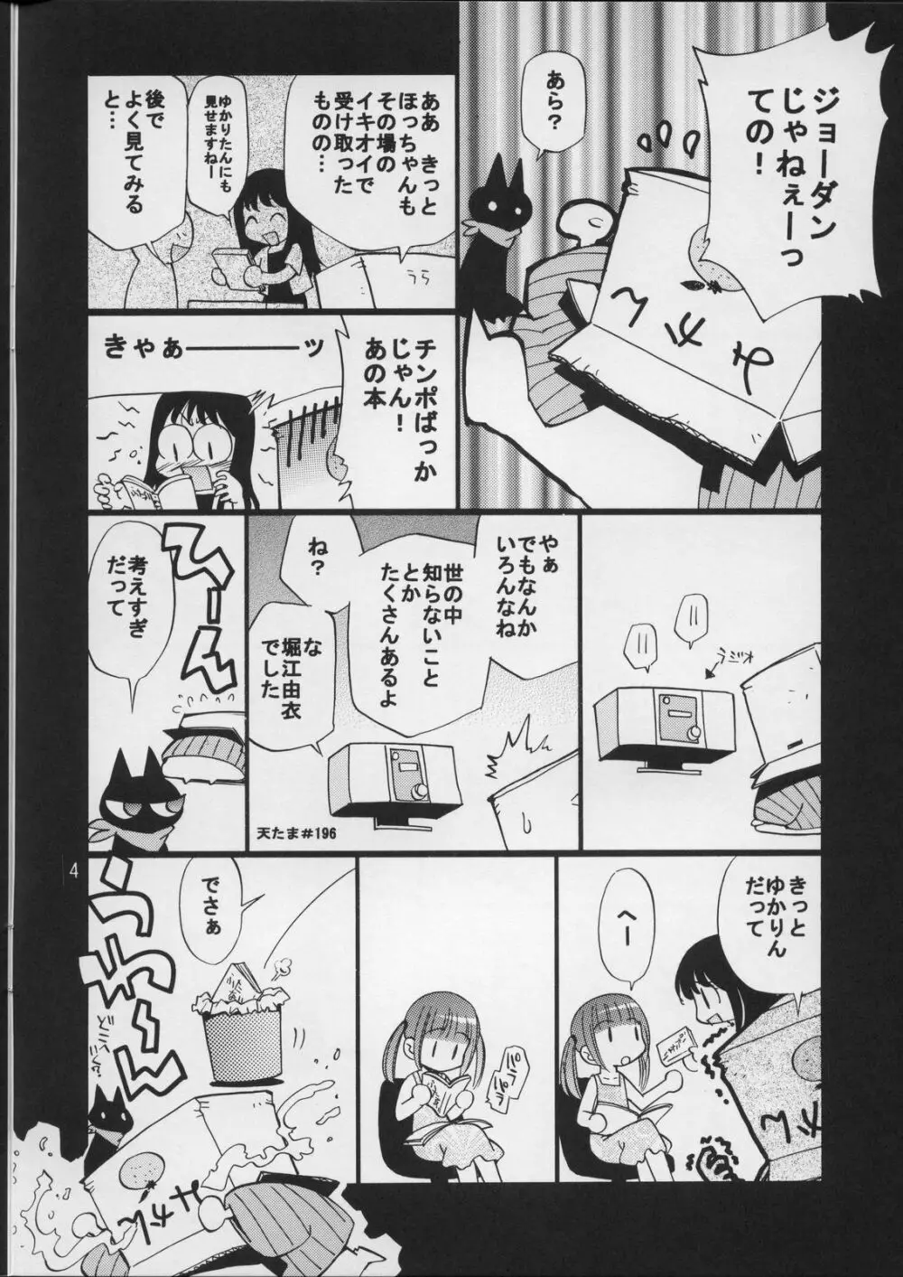 声優の性生活 Page.3