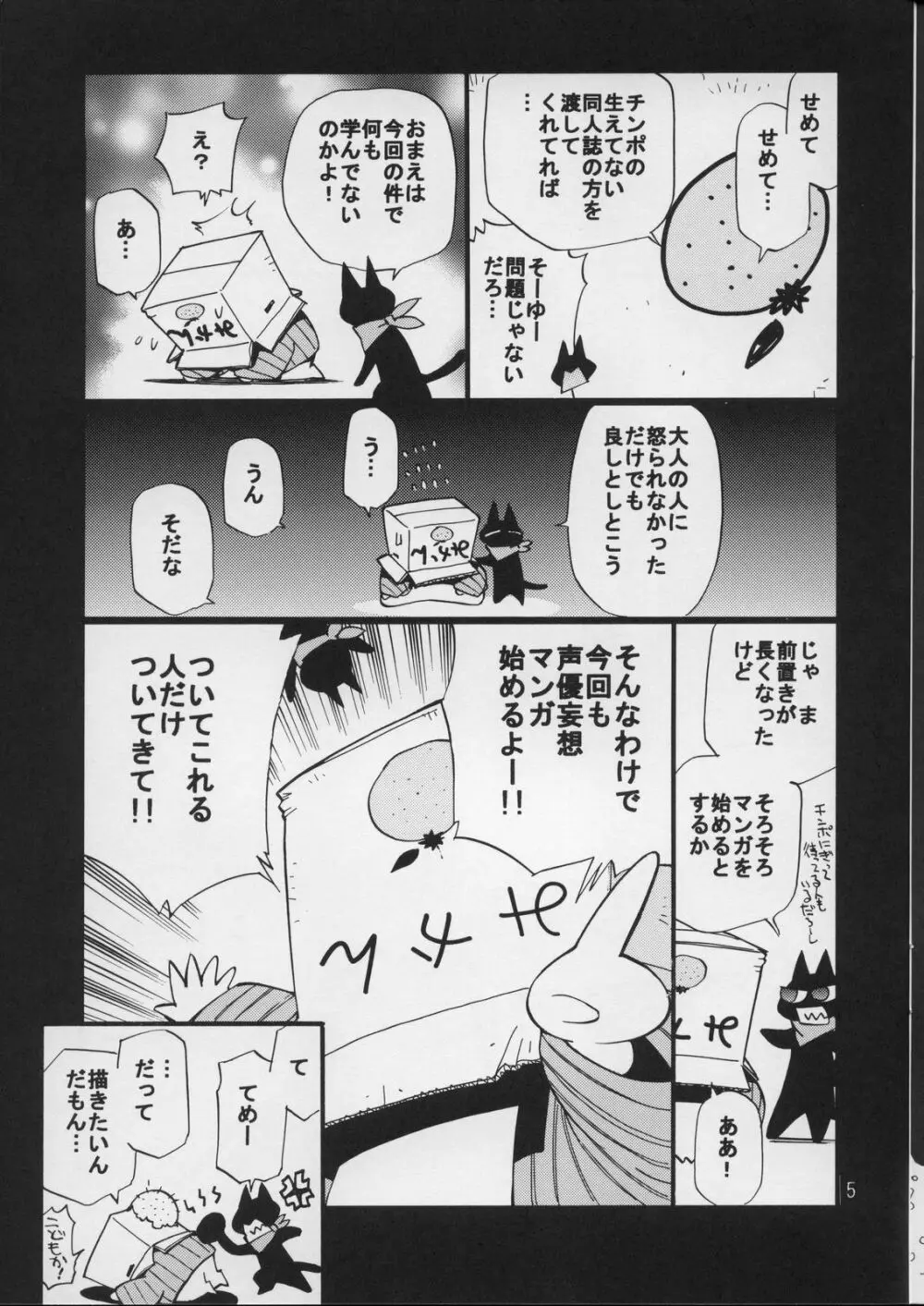 声優の性生活 Page.4