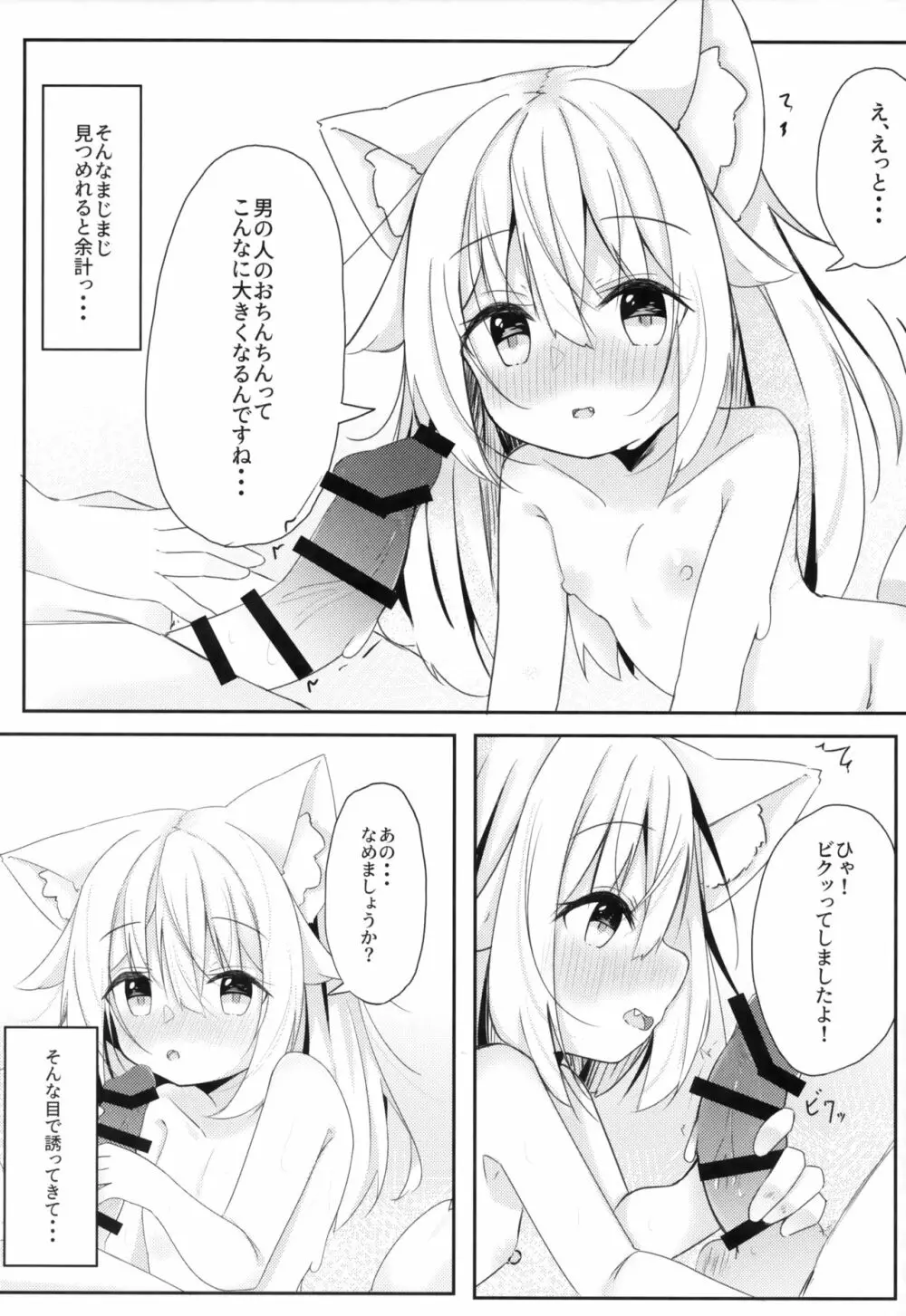 けもみみ少女は癒したい Page.11