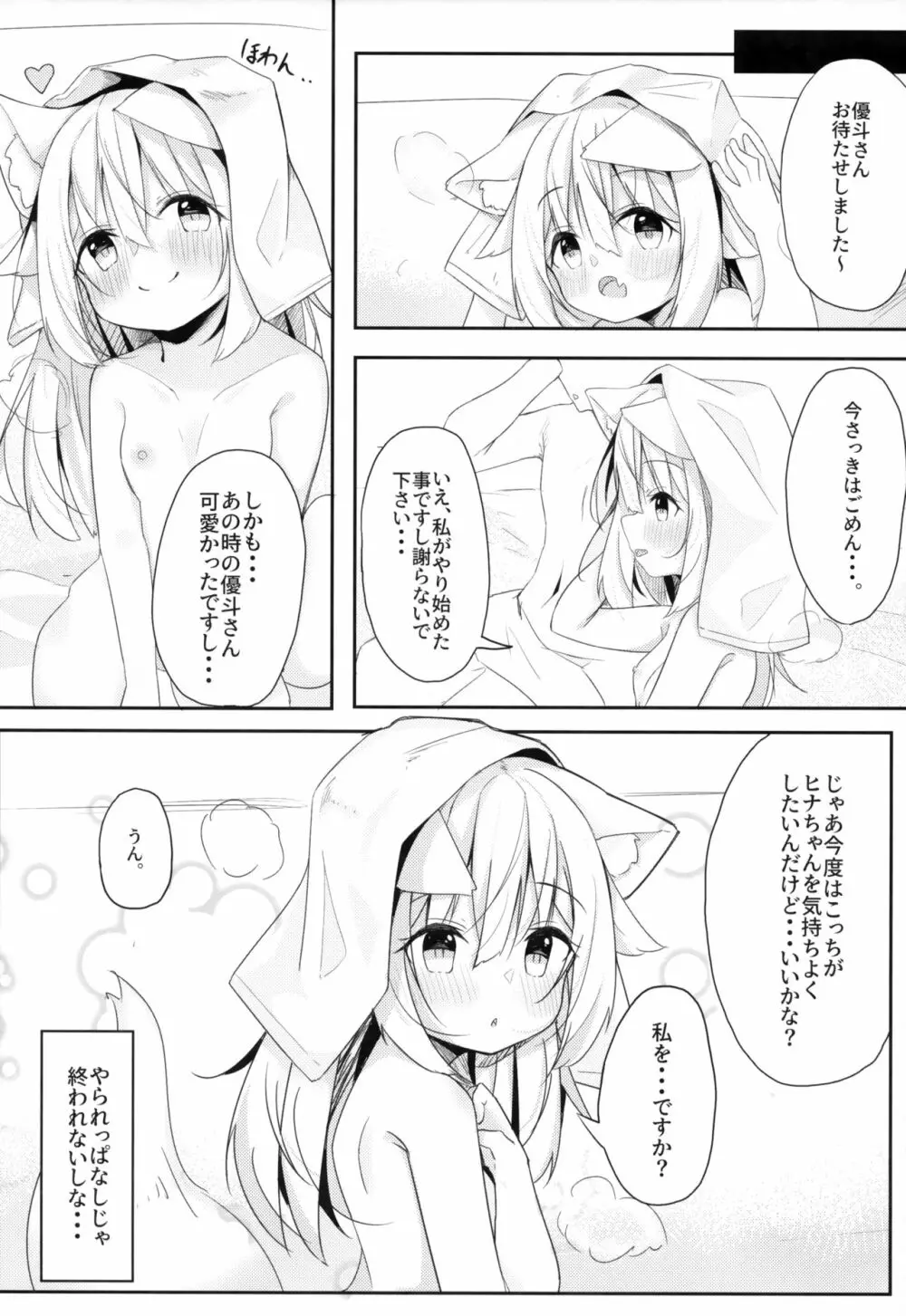 けもみみ少女は癒したい Page.13