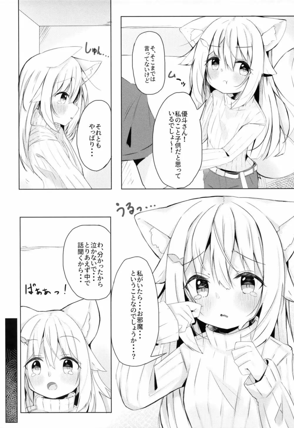 けもみみ少女は癒したい Page.6