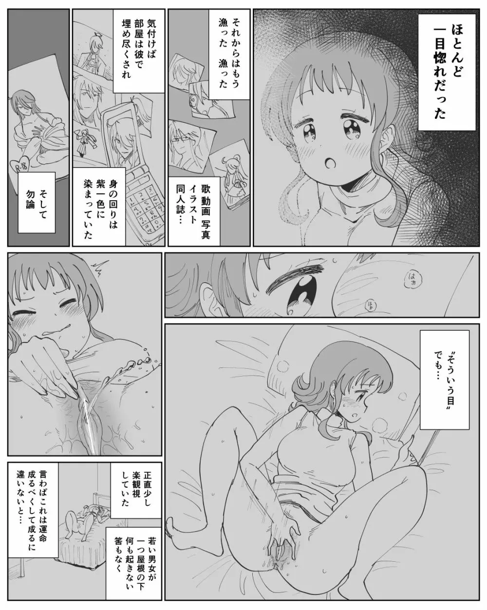 がくぐみぼかまんR5 Page.2