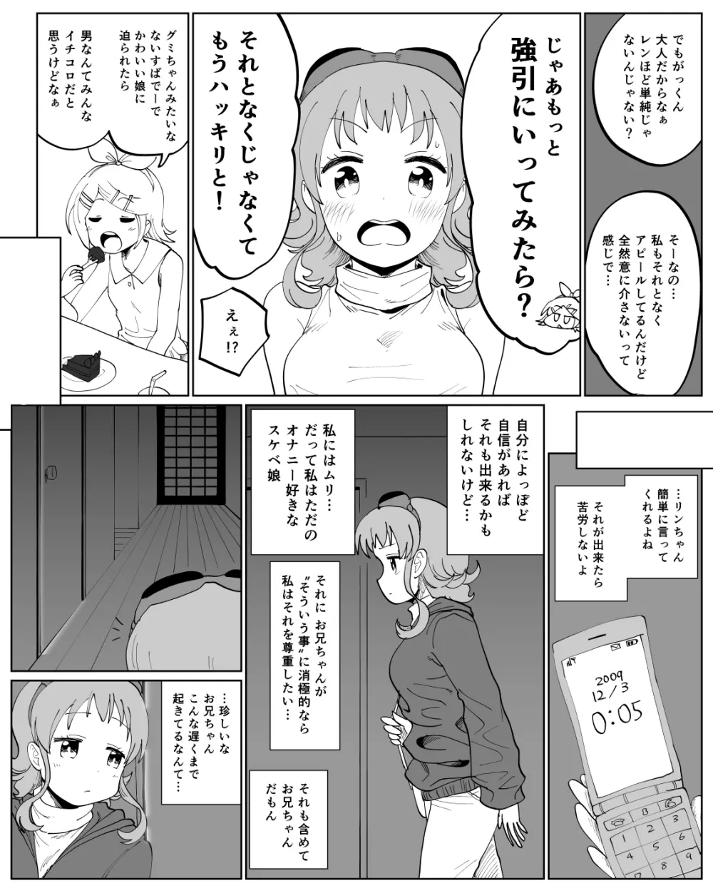 がくぐみぼかまんR5 Page.4