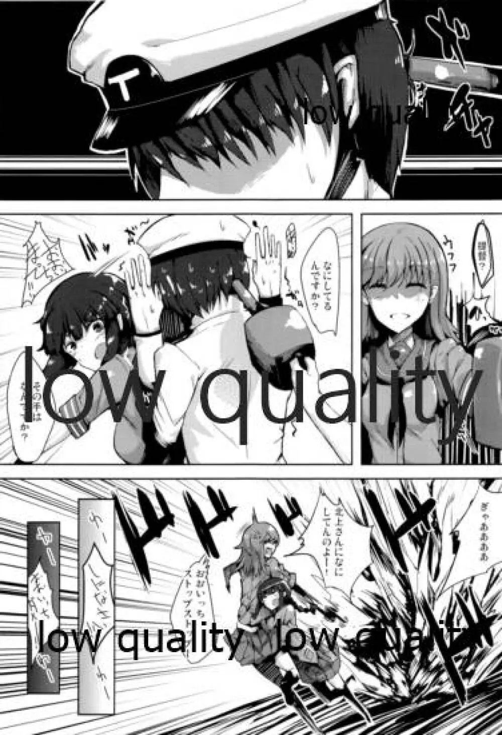 ああもうやっちゃいましょ Page.6