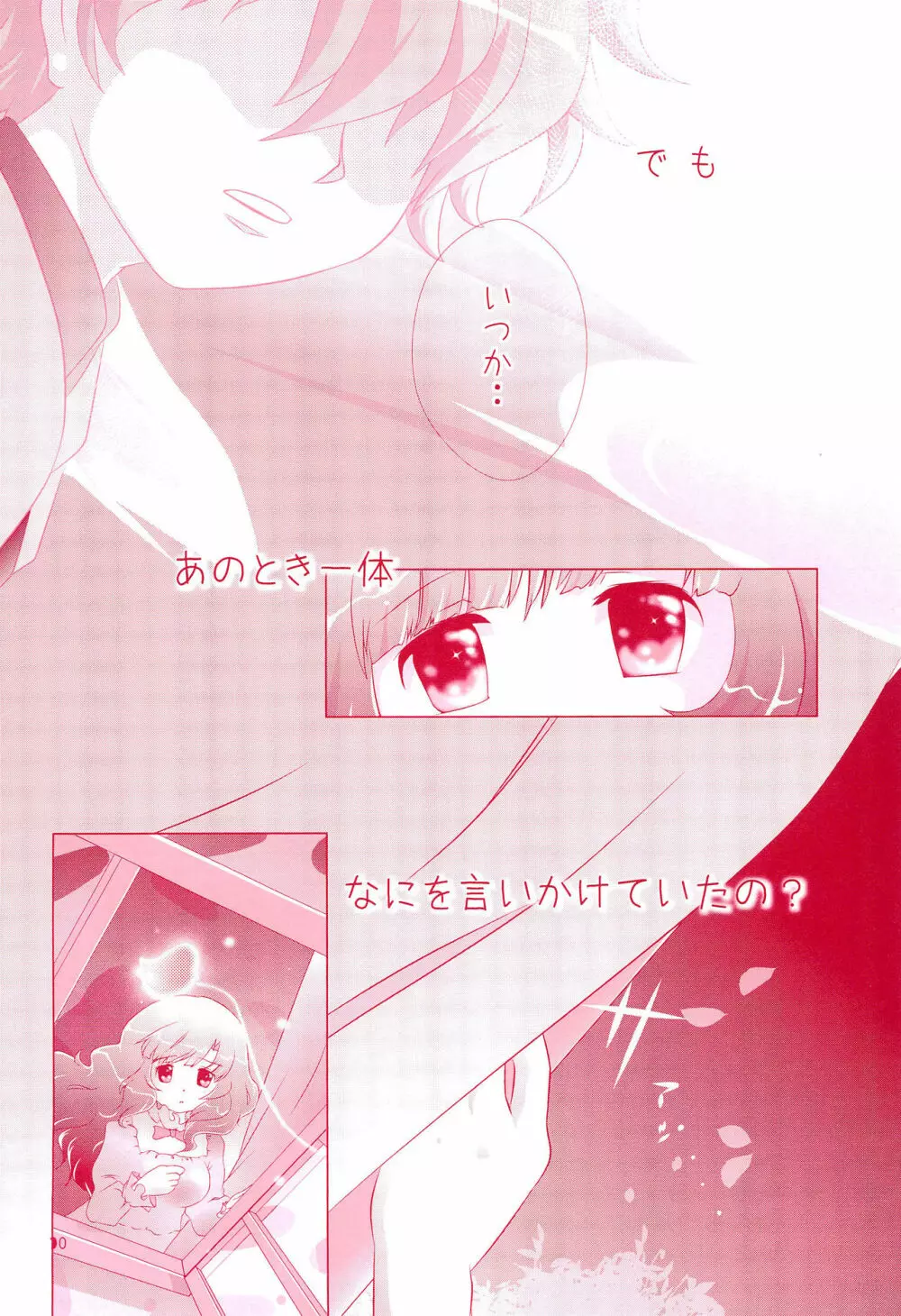 御子神少女探偵団 Page.12