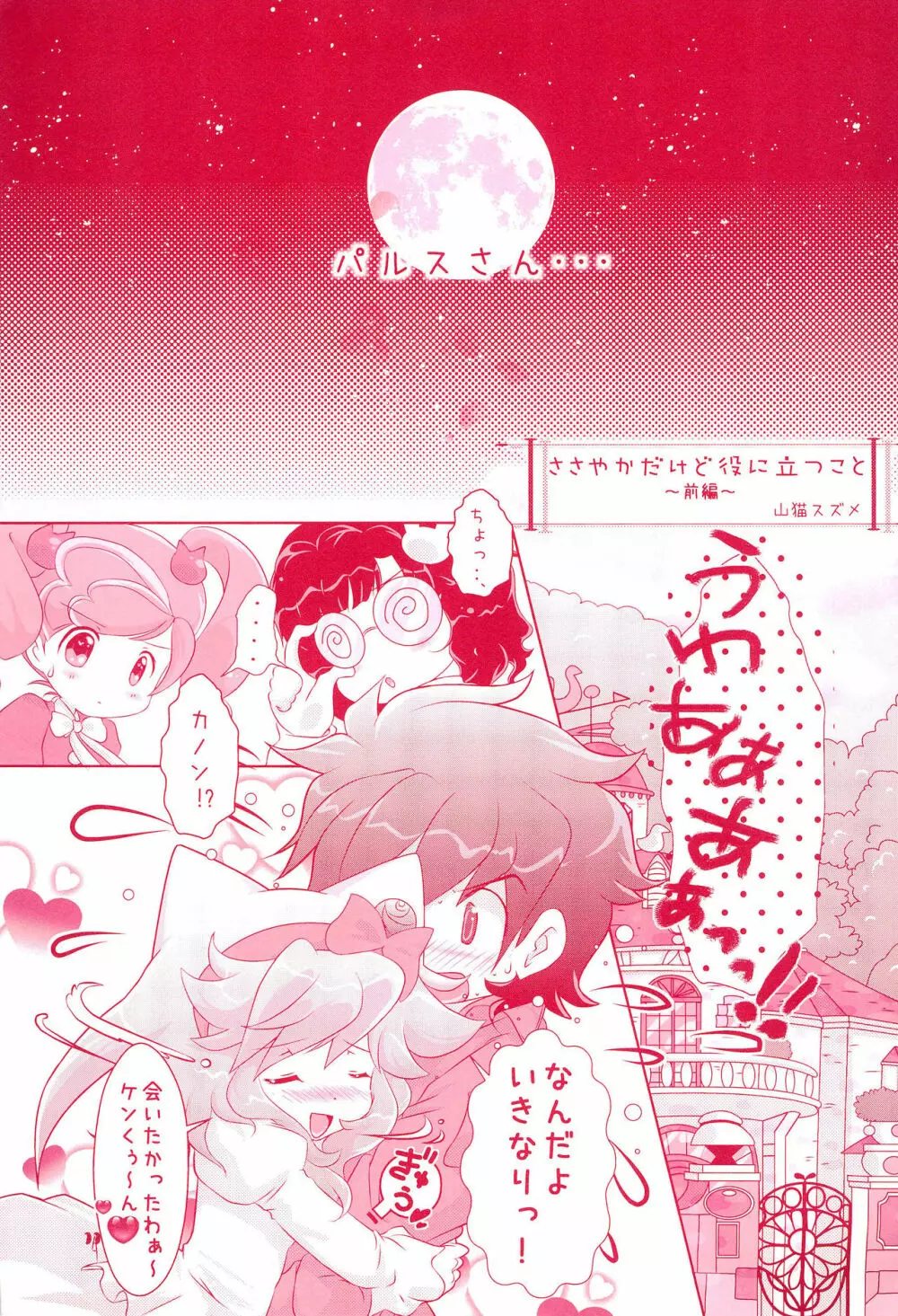 御子神少女探偵団 Page.13
