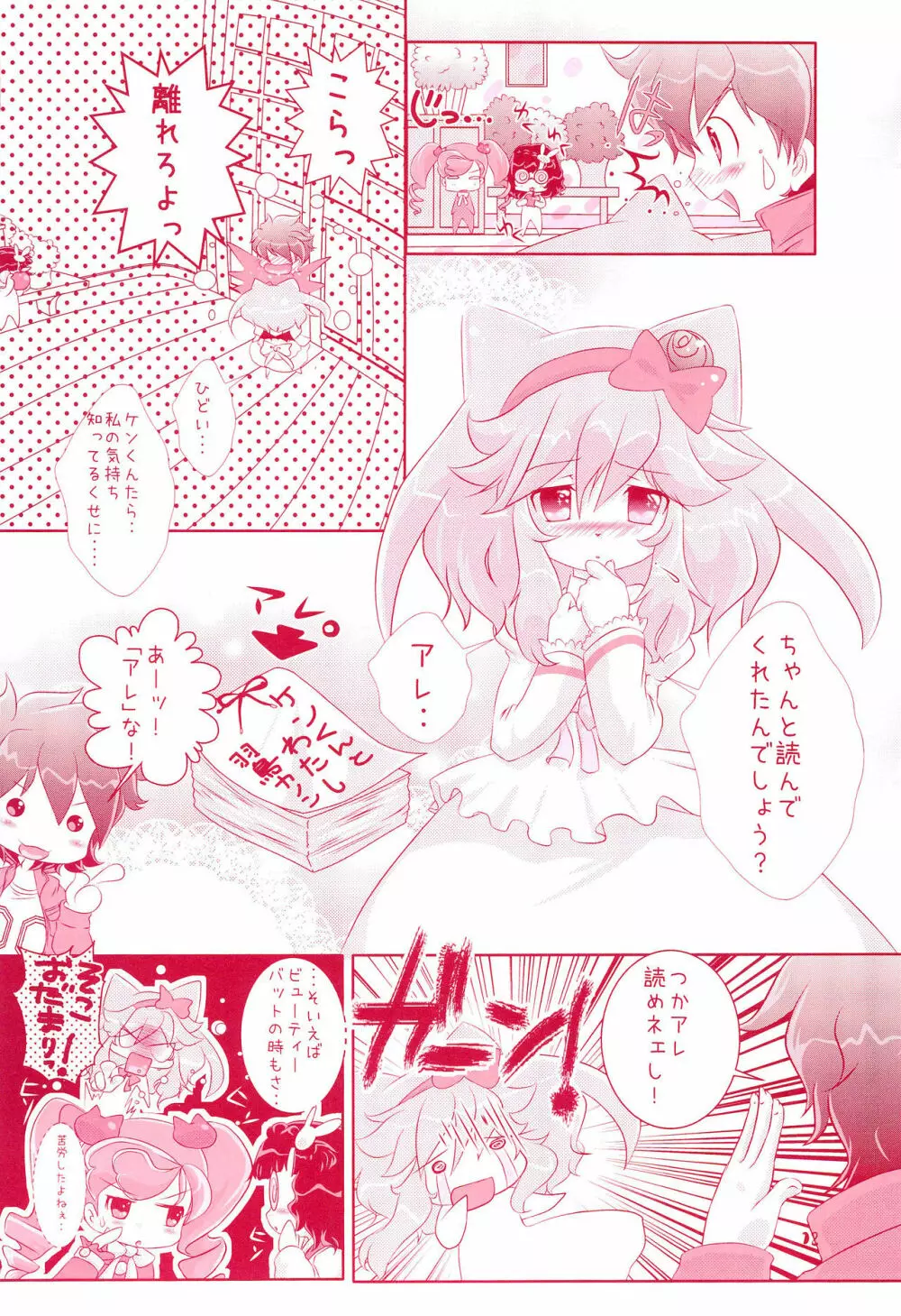 御子神少女探偵団 Page.14