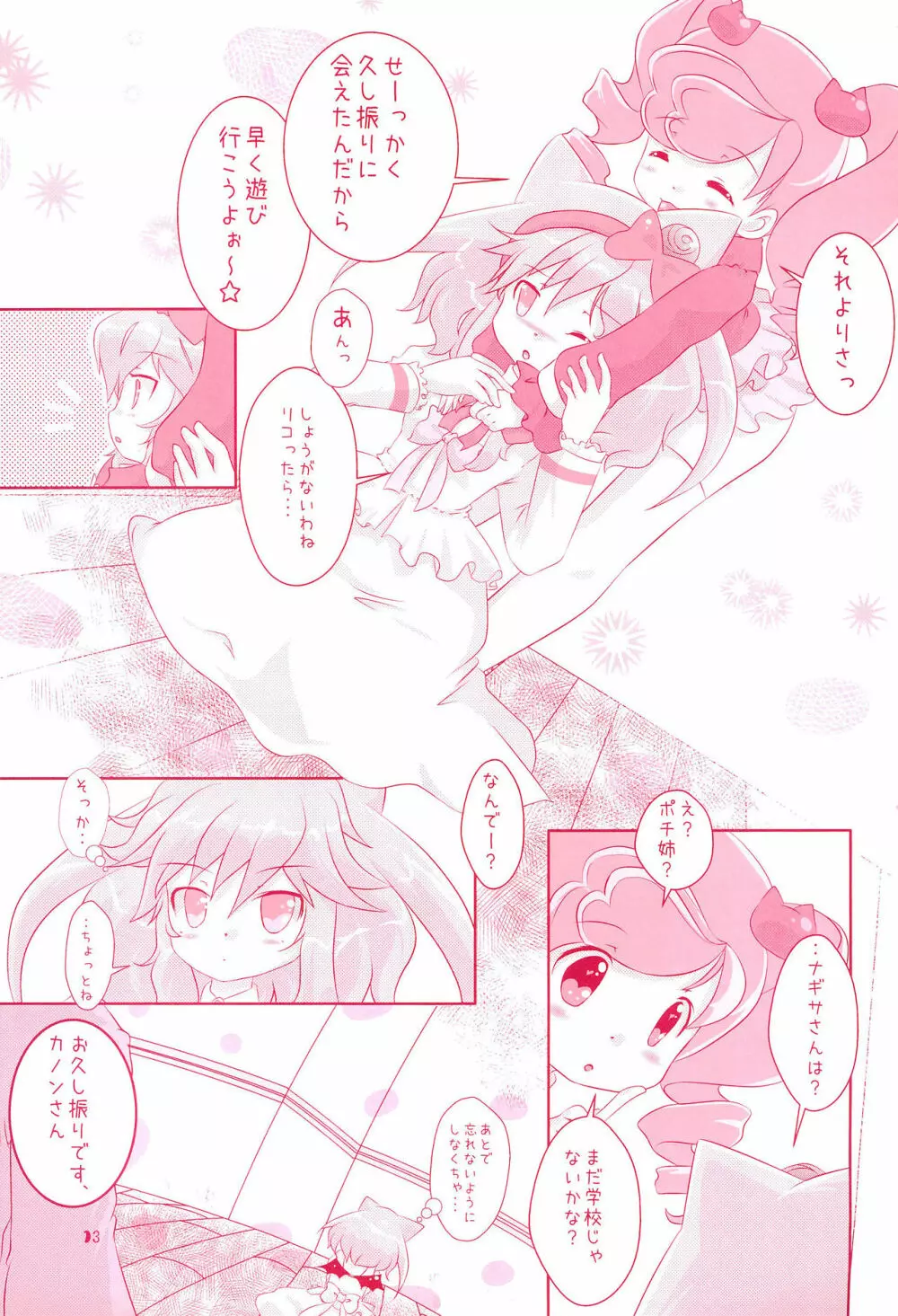 御子神少女探偵団 Page.15