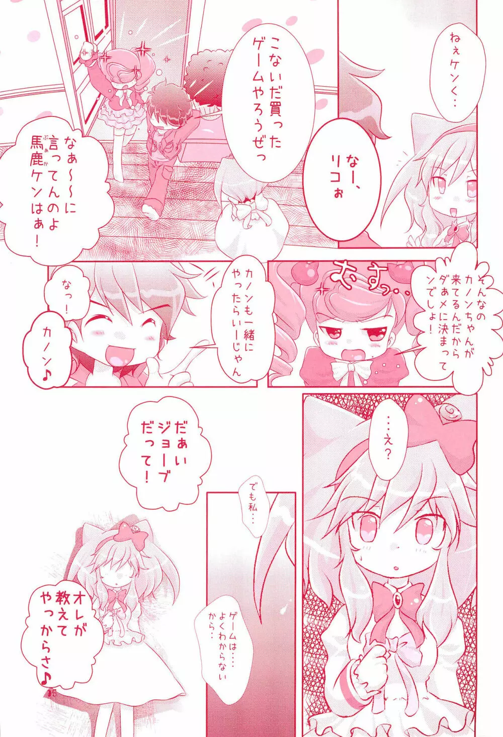 御子神少女探偵団 Page.17