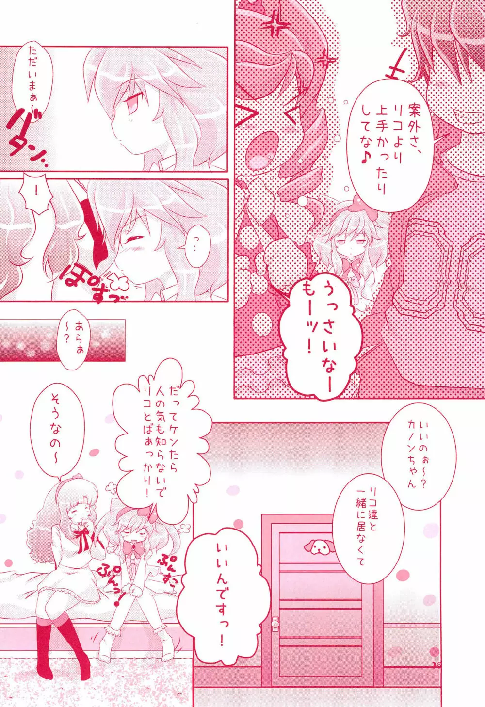 御子神少女探偵団 Page.18