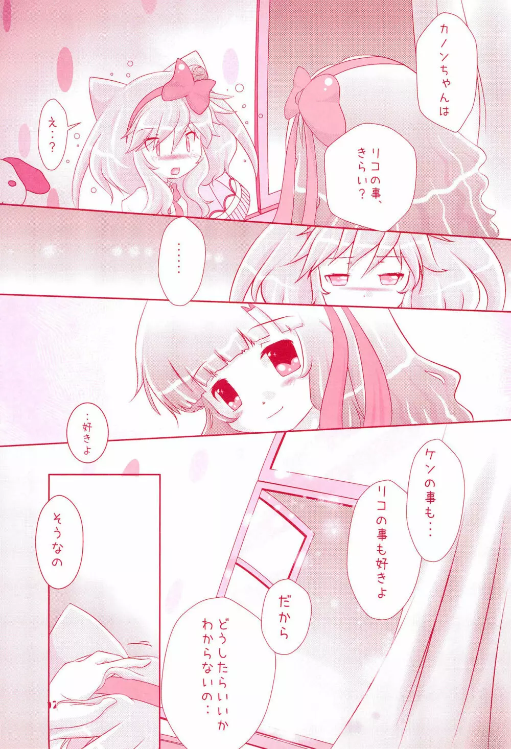御子神少女探偵団 Page.19