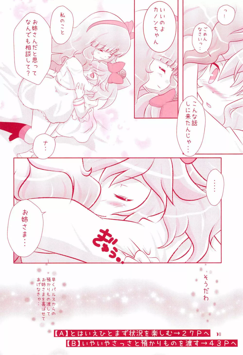 御子神少女探偵団 Page.20