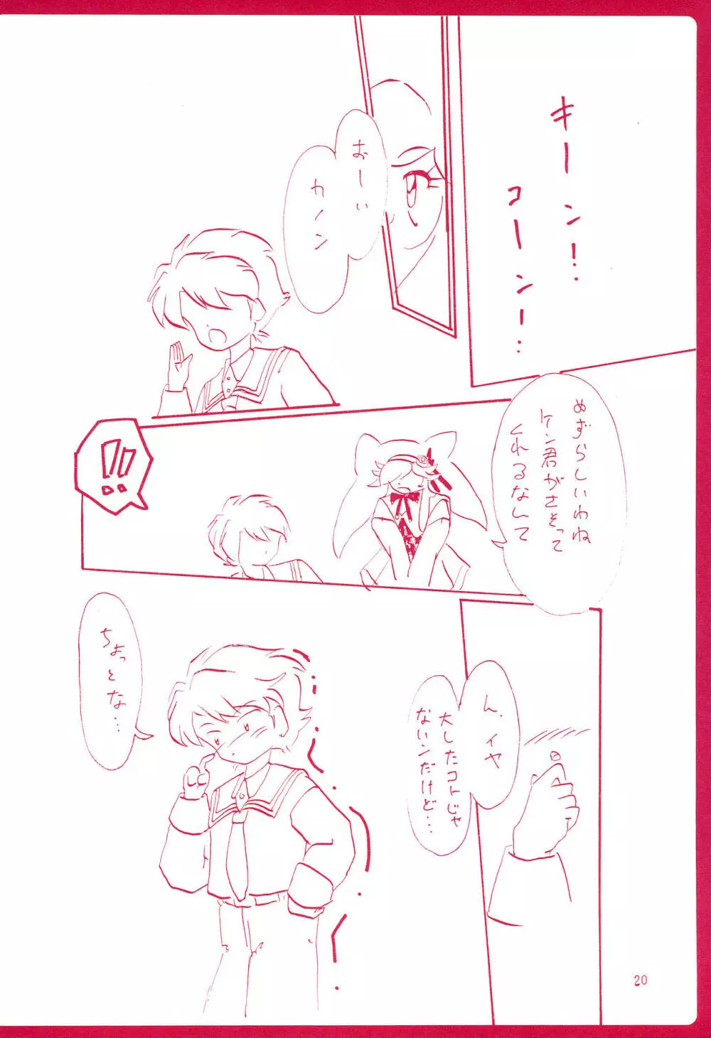 御子神少女探偵団 Page.22
