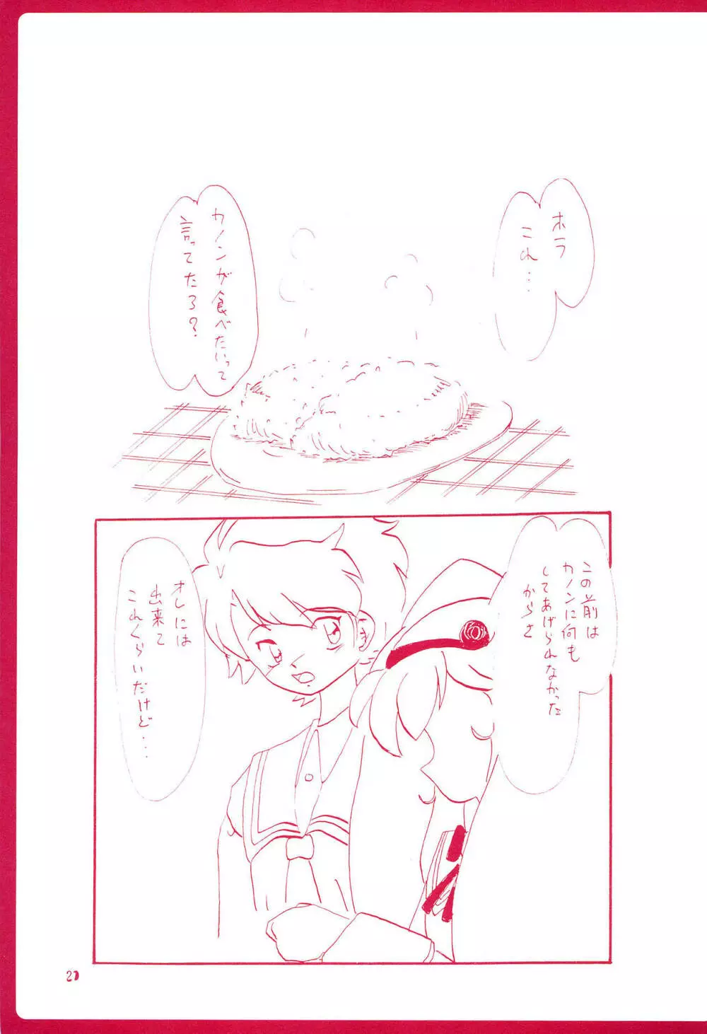 御子神少女探偵団 Page.23