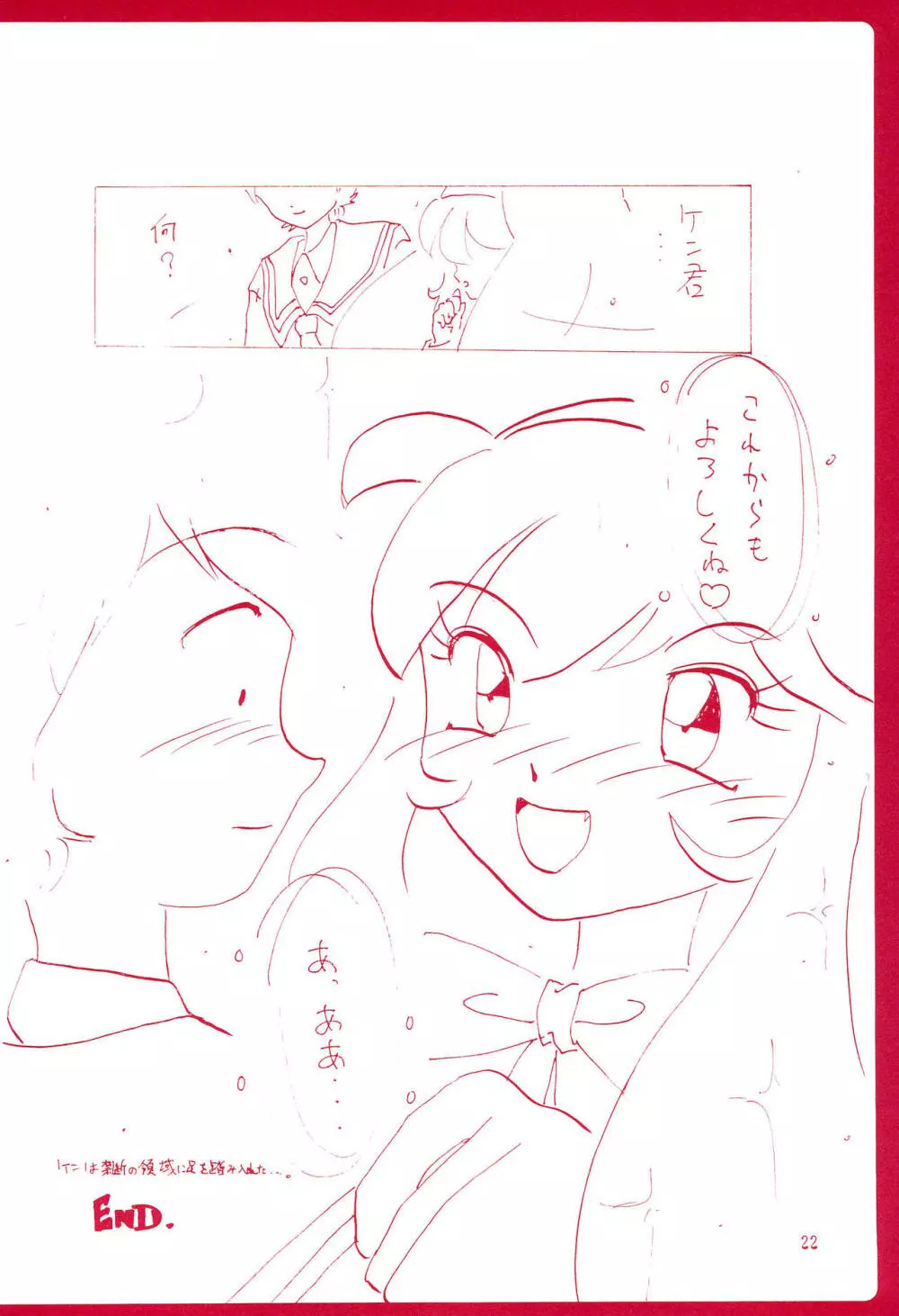 御子神少女探偵団 Page.24