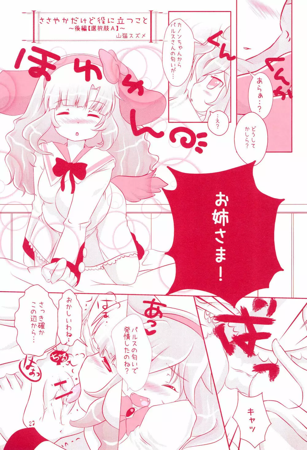 御子神少女探偵団 Page.29