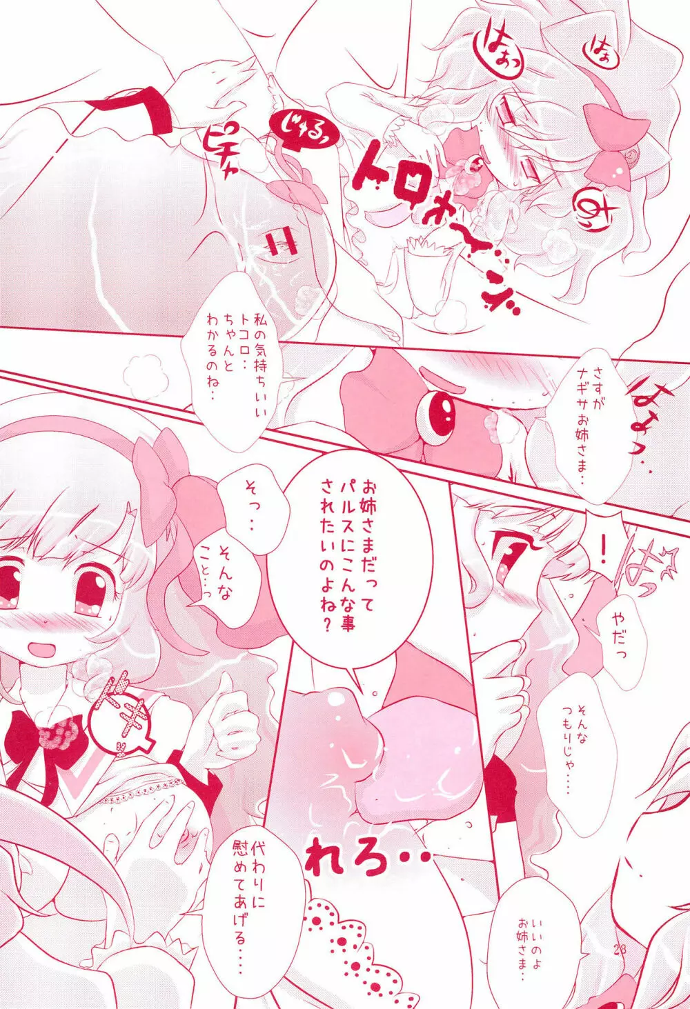 御子神少女探偵団 Page.30