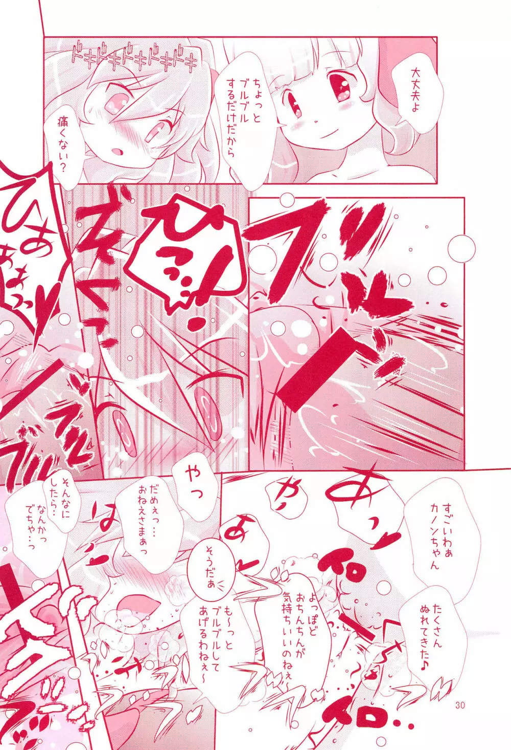 御子神少女探偵団 Page.32