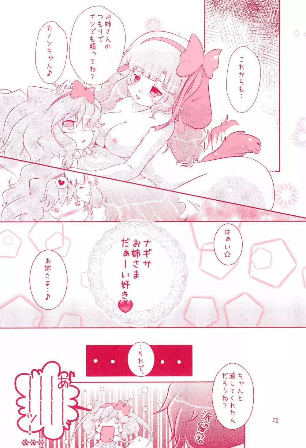 御子神少女探偵団 Page.34