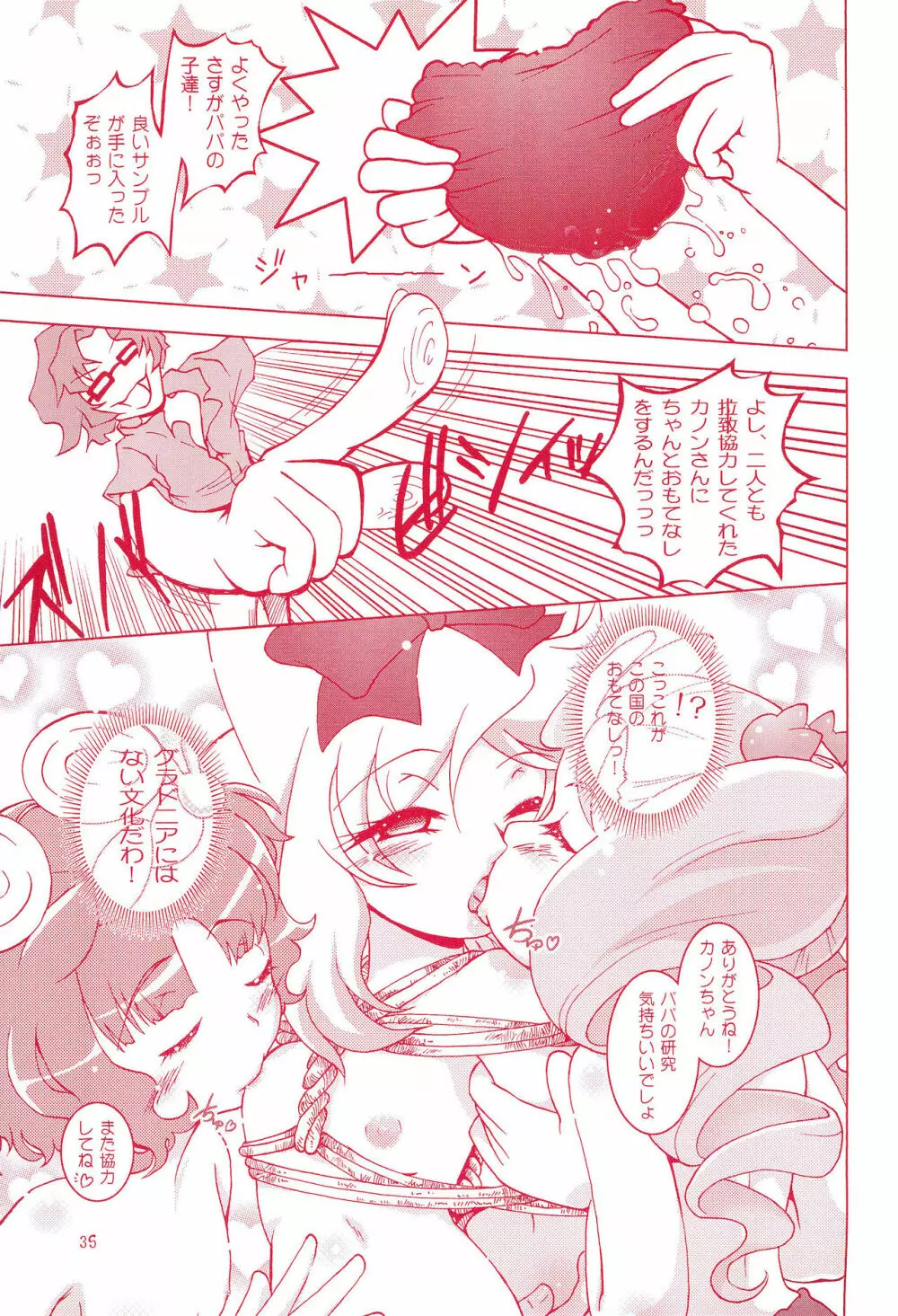 御子神少女探偵団 Page.37