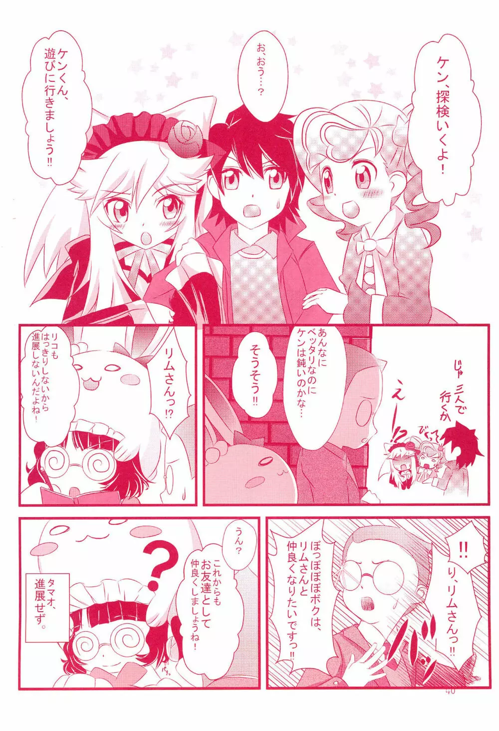 御子神少女探偵団 Page.42