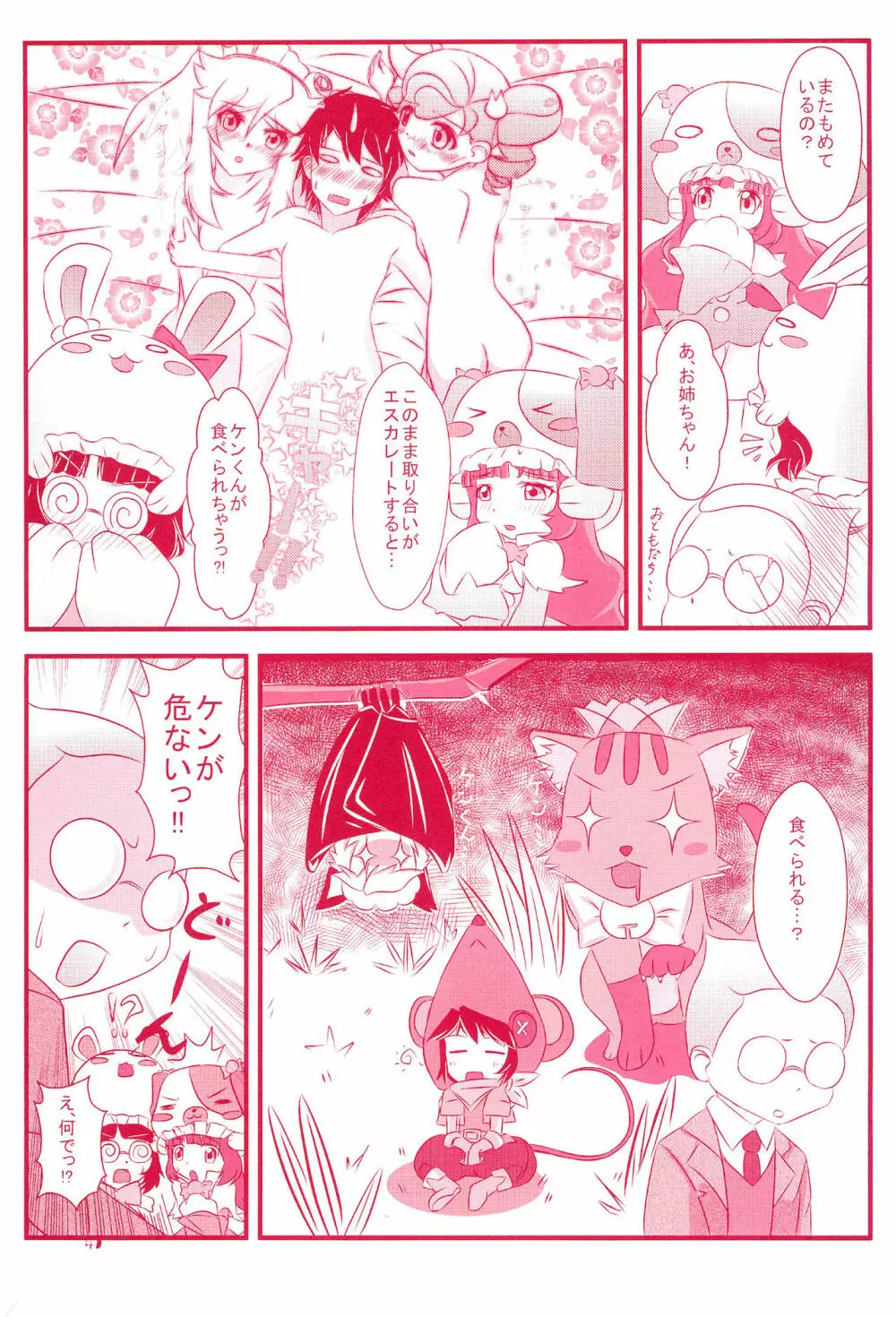 御子神少女探偵団 Page.43