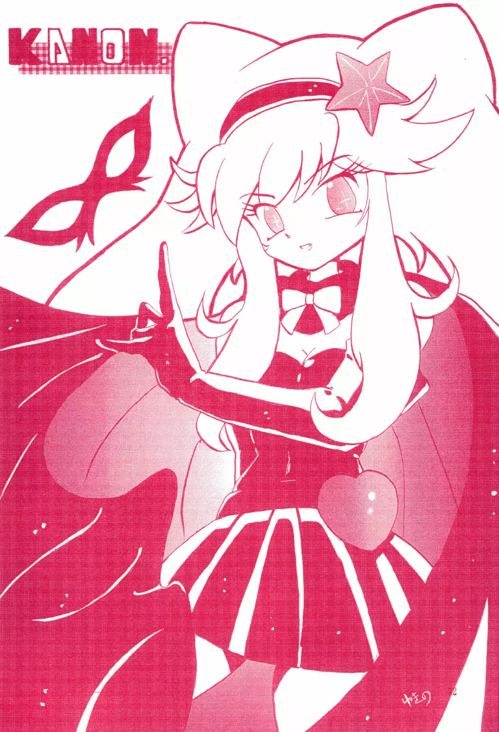 御子神少女探偵団 Page.44