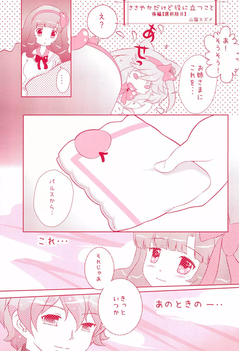御子神少女探偵団 Page.45