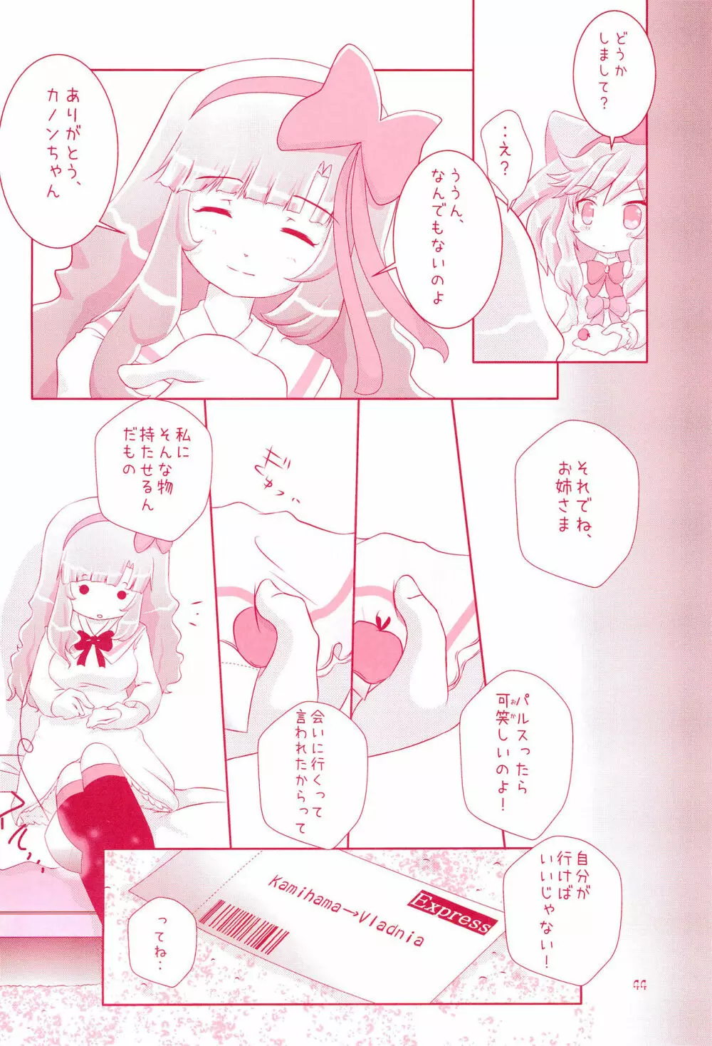 御子神少女探偵団 Page.46