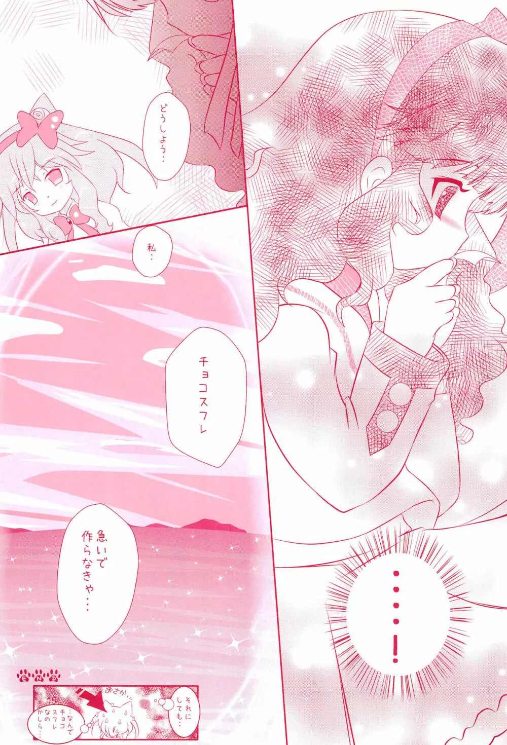 御子神少女探偵団 Page.47