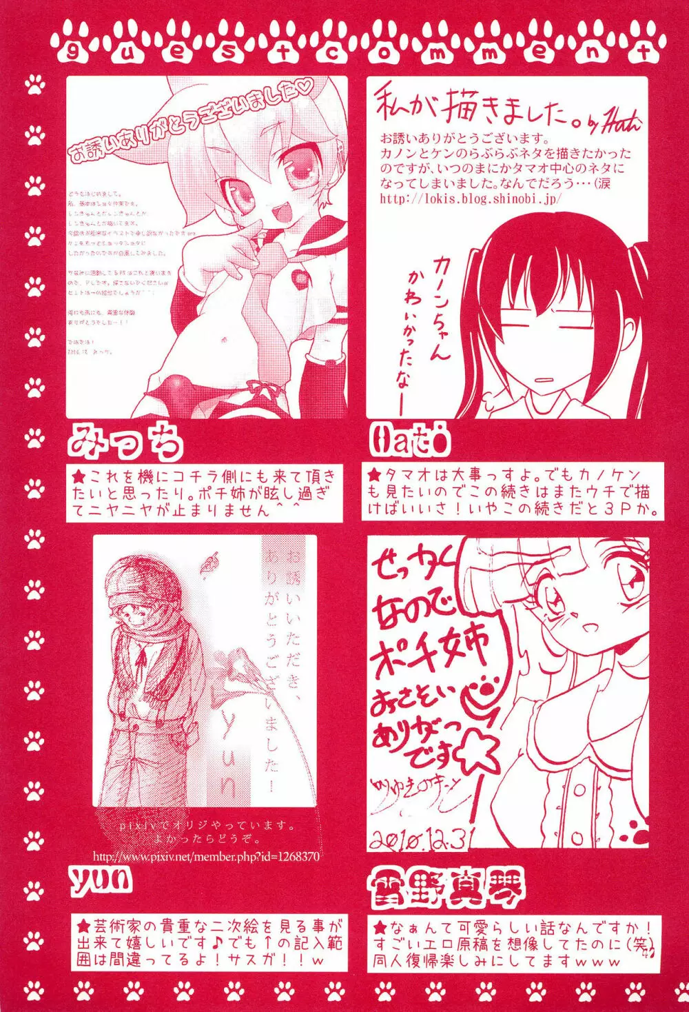 御子神少女探偵団 Page.49