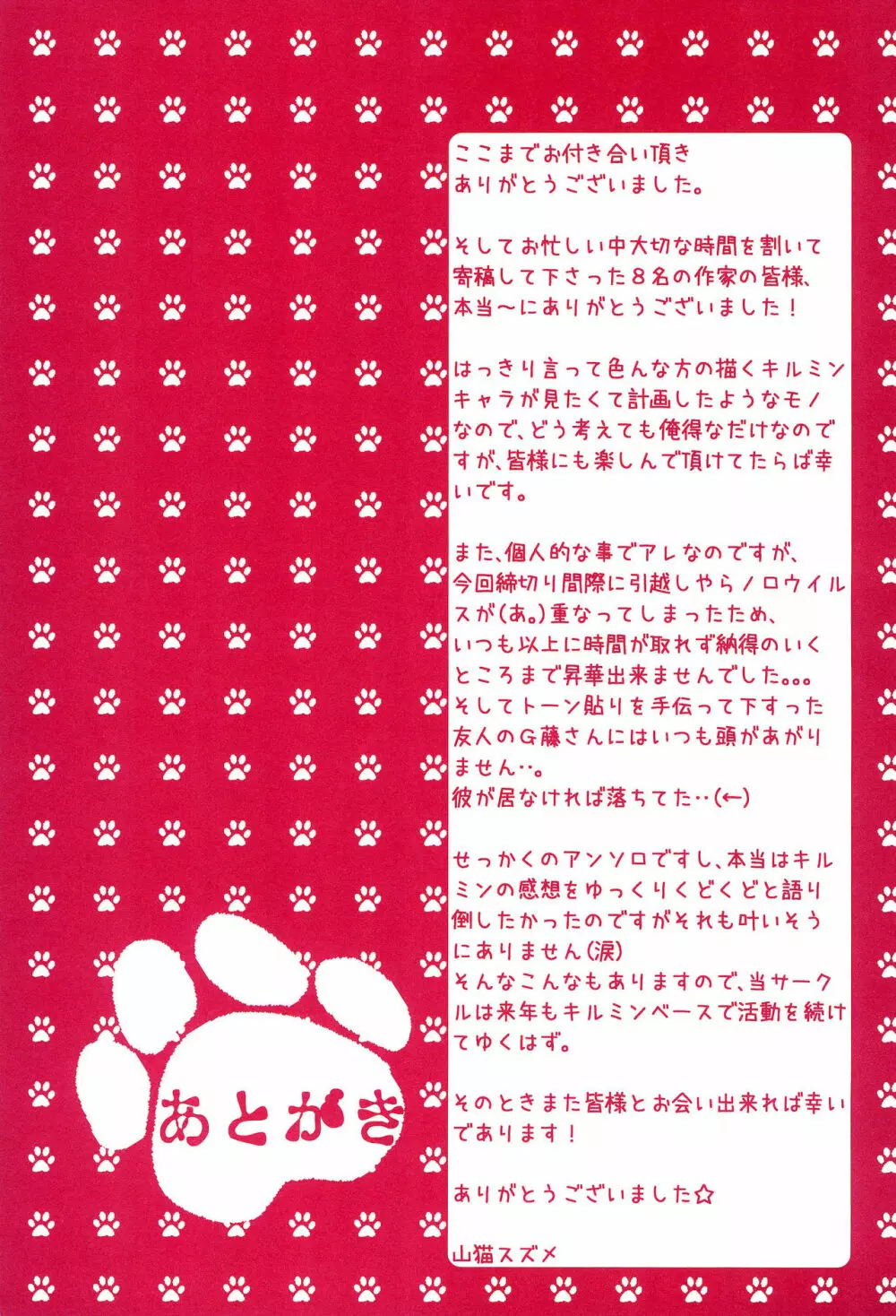 御子神少女探偵団 Page.51
