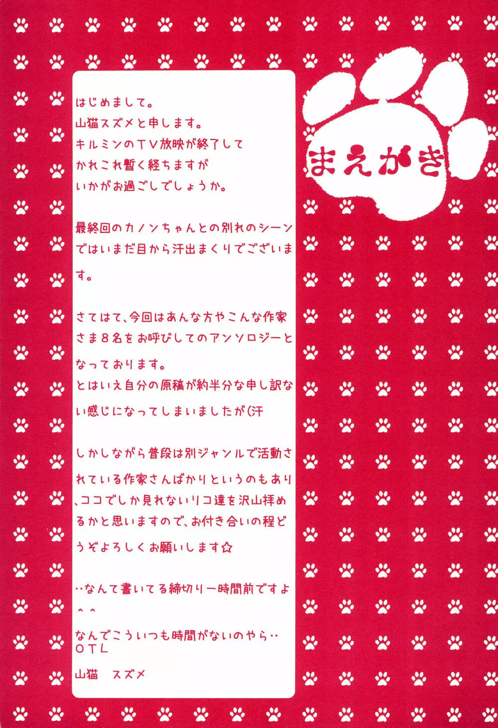 御子神少女探偵団 Page.9