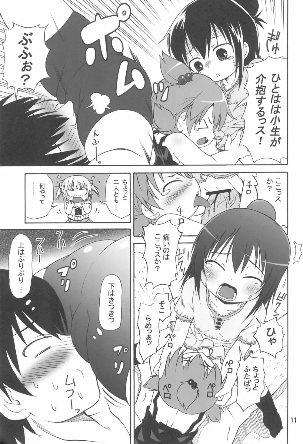 みつまとめ 総集編 Page.15